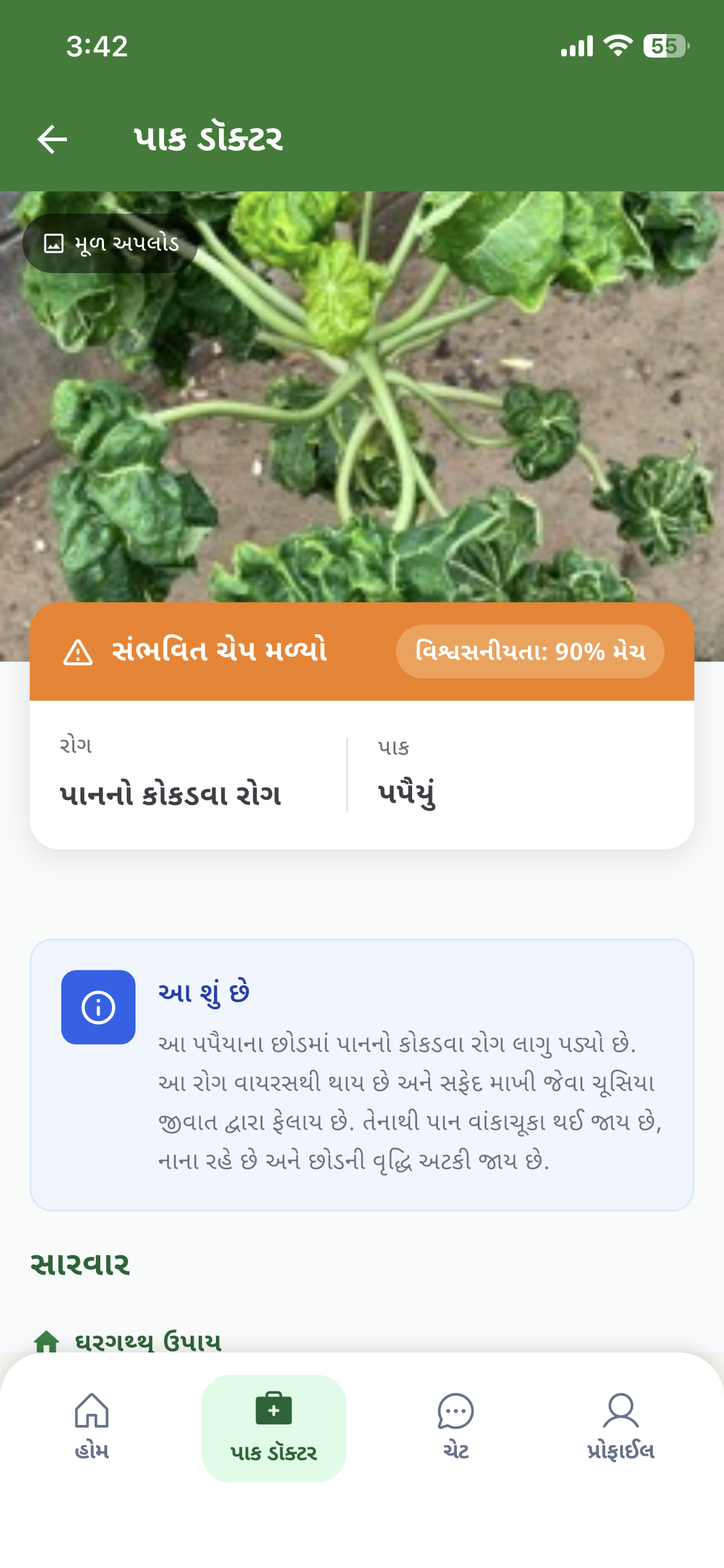 રોગ નિદાન