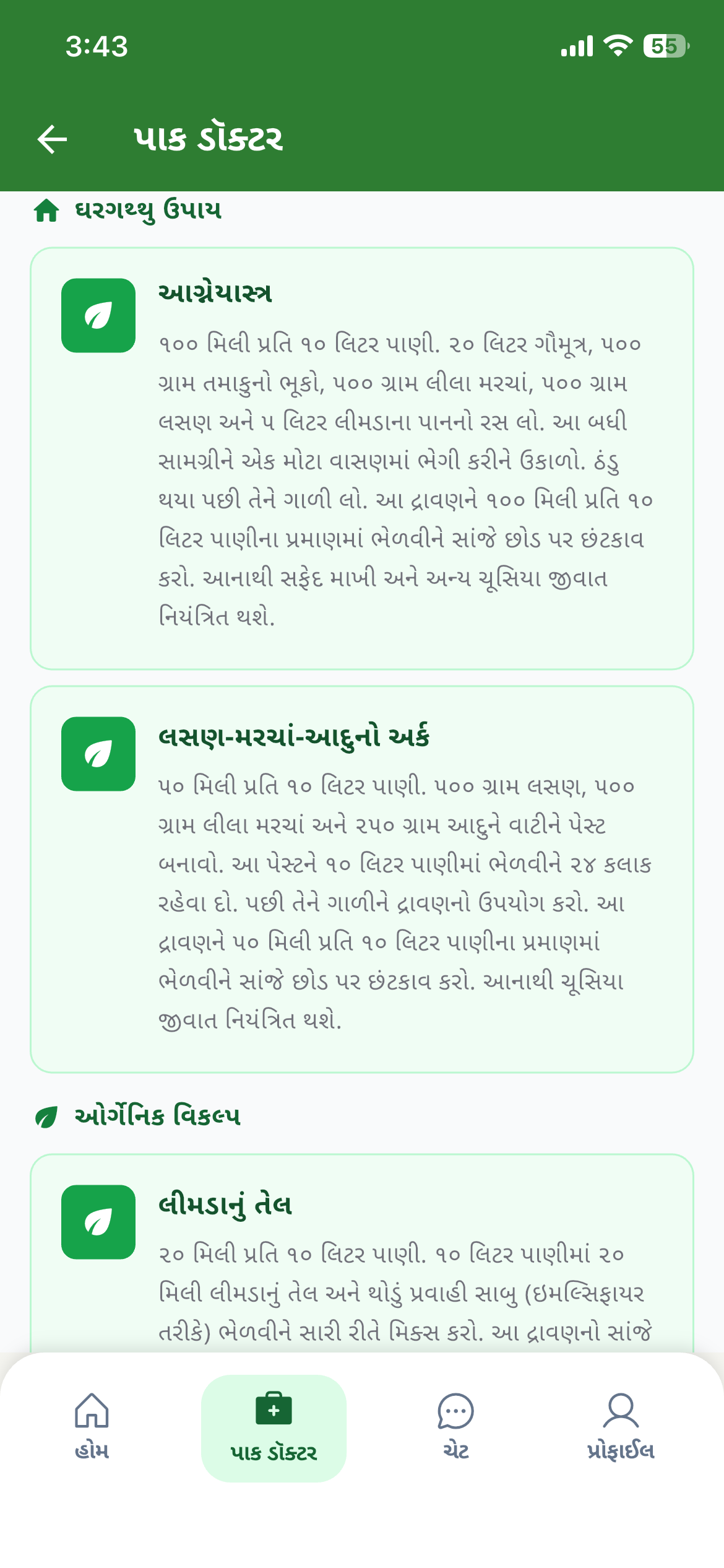 ઓર્ગેનિક ઉપાય