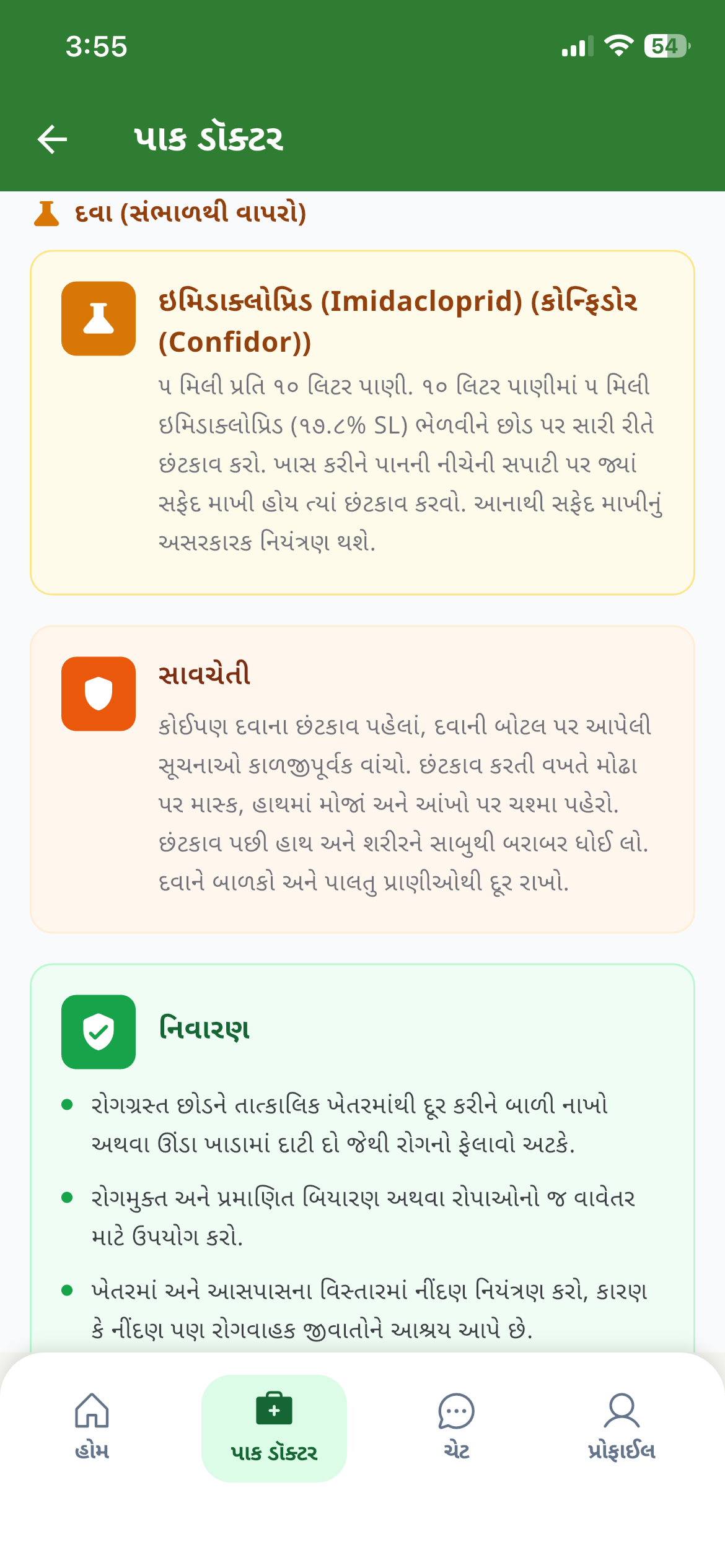 દવાની ભલામણ