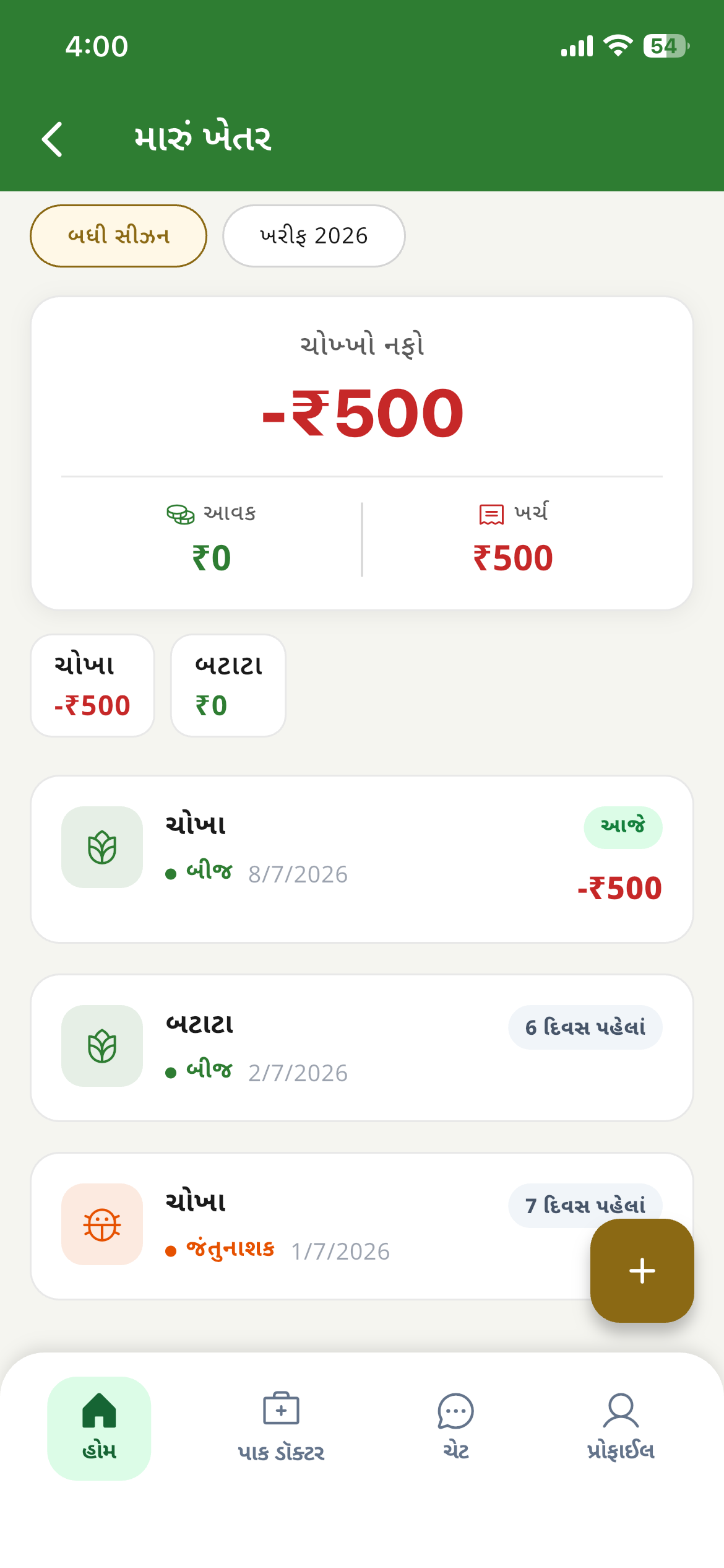 મારું ખેતર