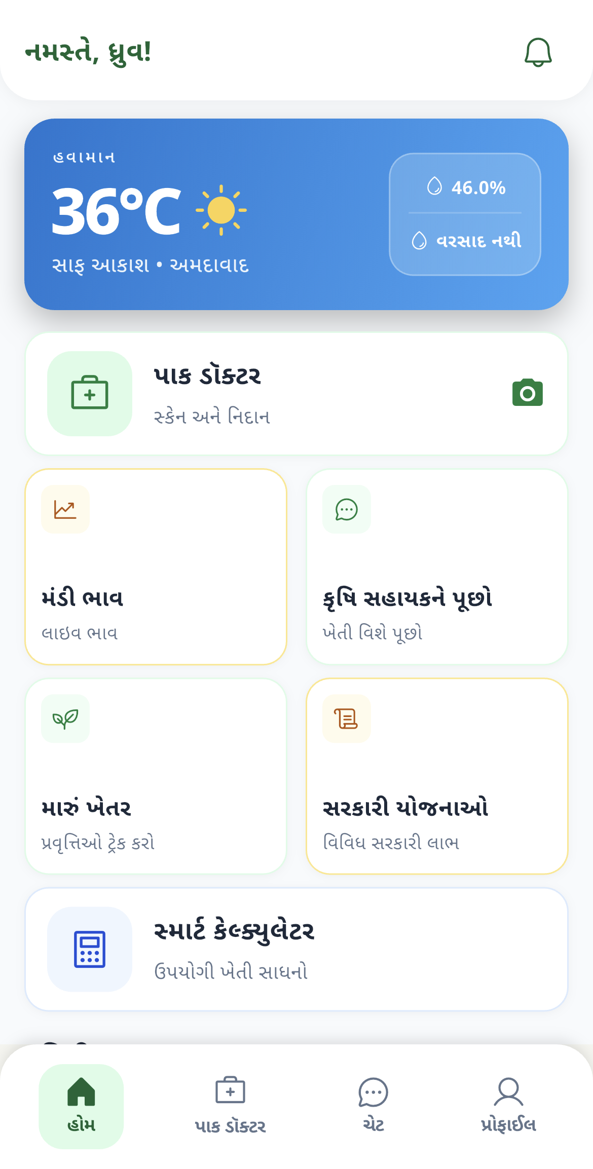 કૃષમ હોમ સ્ક્રીન
