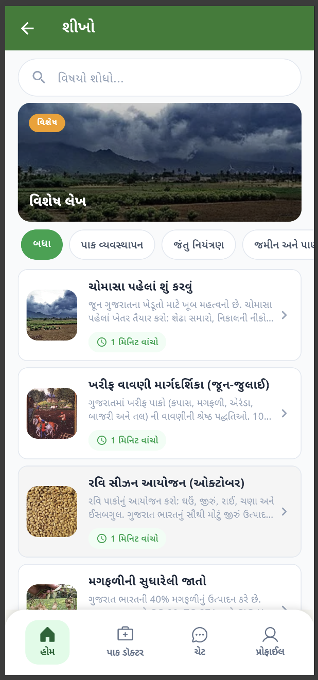 કૃષિ શિક્ષણ