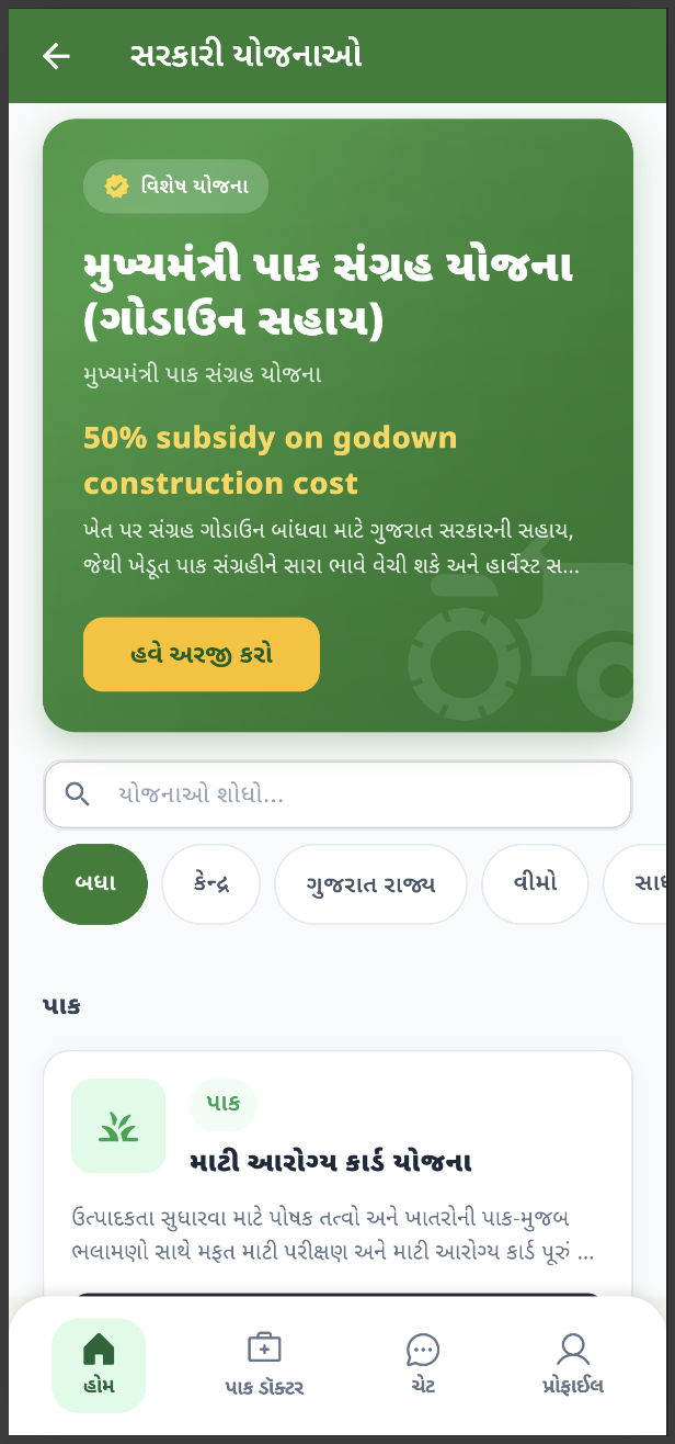 સરકારી યોજનાઓ